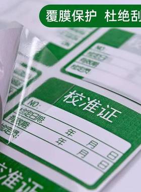 双层覆膜校准证绿色检验贴纸可揭开防水不干胶贴纸定制手写标签