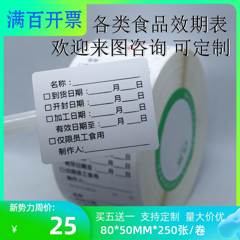 华住效期贴防水物料效期卡奶茶店食物饮品原料卡贴不干胶贴纸-封面