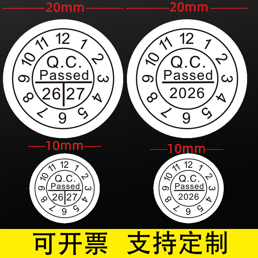 现货合格证,QCPASS标签