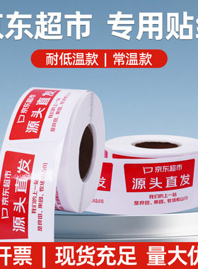 源头直发不干胶标签常温低温款