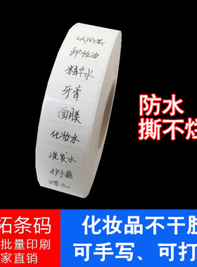 旅行分装瓶套装白色标签防水不干胶化妆品试用装小样空瓶手写贴纸