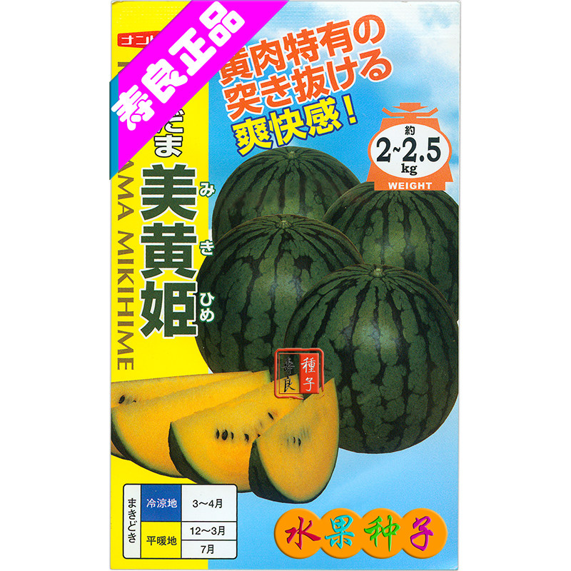 西瓜种子黄美姬迷你小花皮黄瓤黄肉沙甜盆栽农日本籽水果爪孑