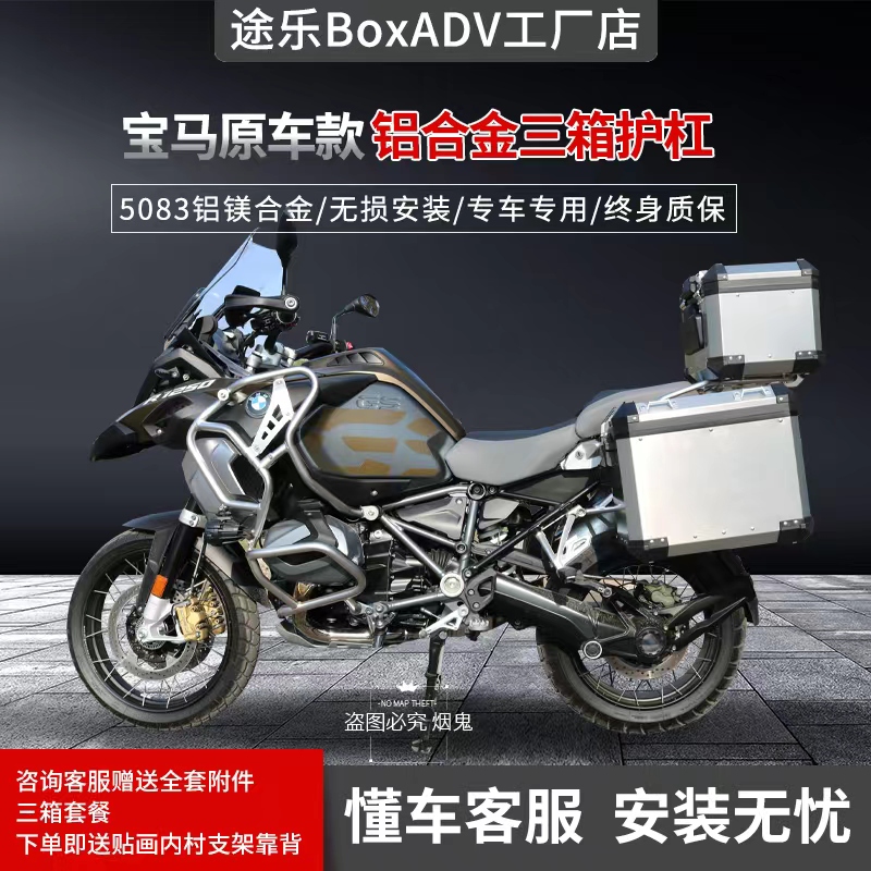 适用于BMW750GS\850GSADV水鸟1200GS铝合金三箱边箱尾箱护杠改装 摩托车/装备/配件 摩托车尾箱 原图主图