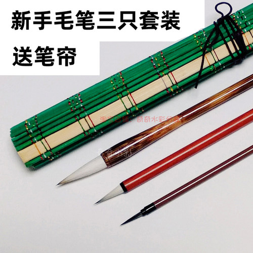 高档包邮送笔帘水 水彩毛笔装3只新手彩用笔底色套细节勾线