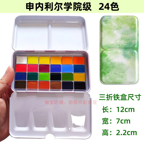 包邮申内利尔学院级便携水彩颜料