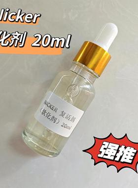Nicker水彩水粉媒介复活剂颜料软化剂恢复剂 玻璃瓶装20ml分装