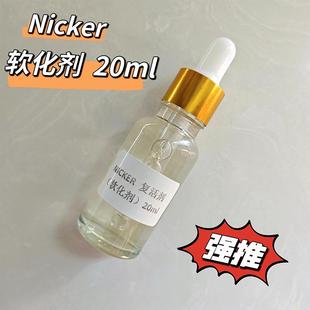 Nicker水彩水粉媒介复活剂颜料软化剂恢复剂 玻璃瓶装20ml分装