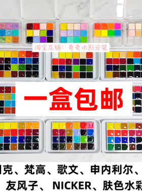 奇奇/水彩颜料分装史明克申内利尔梵高白夜肤色DS歌文美捷乐美甲
