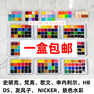 奇奇 史明克申内利尔梵高白夜肤色DS歌文美捷乐美甲 水彩颜料分装