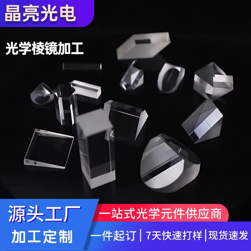 光学五角棱镜转向正像普罗棱镜