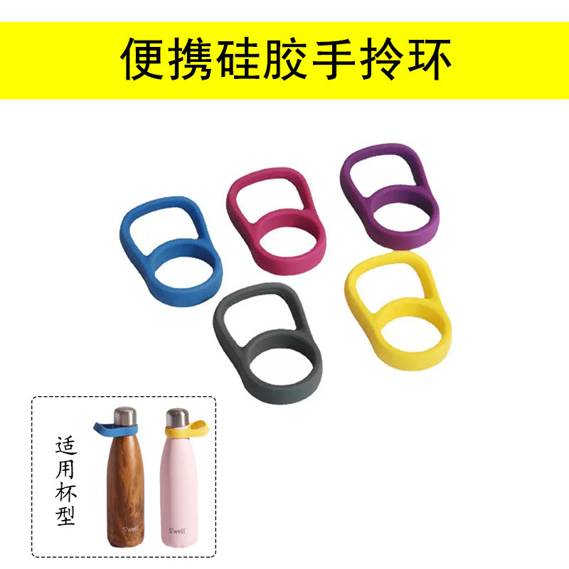 硅胶手拎环提手水杯盖子配件图片