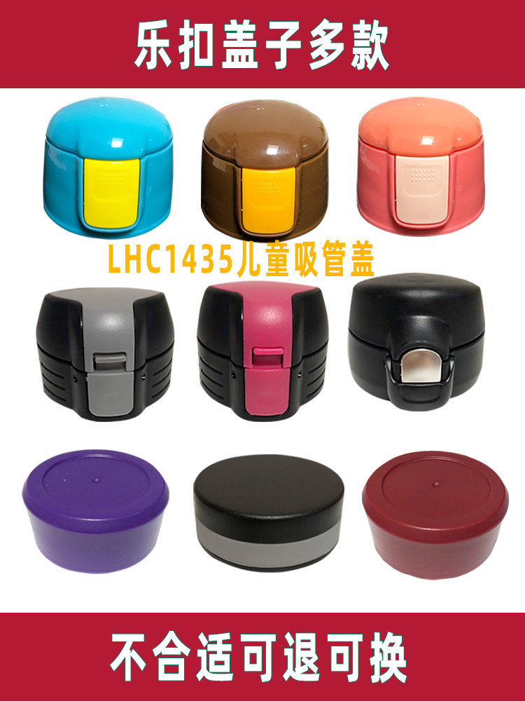 乐扣保温杯盖水杯盖子lock