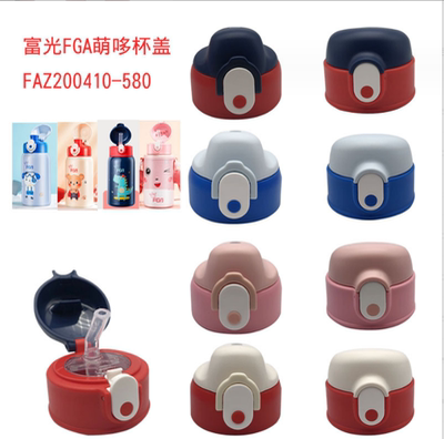 萌哆儿童保温杯盖配件