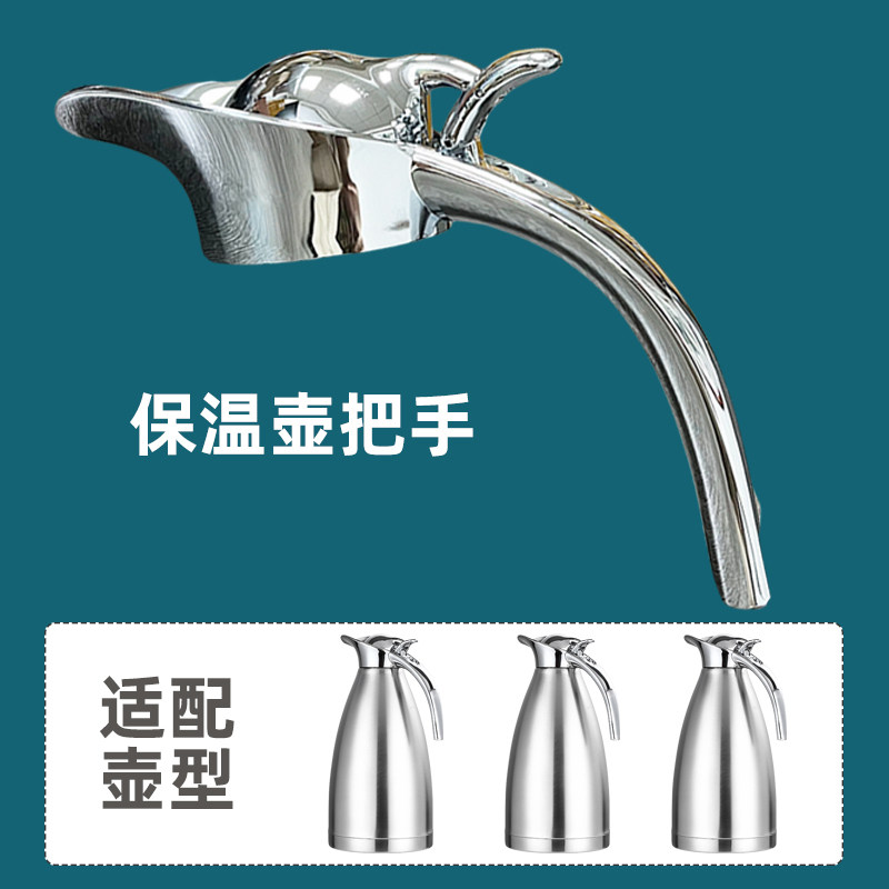 保温壶盖子手柄壶嘴手把壶头塑料壶把壶盖不锈钢欧式壶通用型配件