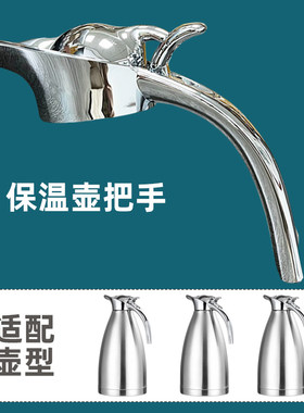 保温壶盖子手柄壶嘴手把壶头