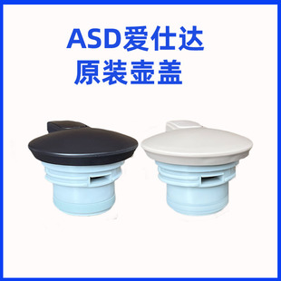 ASD爱仕达壶盖子RWS20P4WG配件保温壶盖杯盖出水开关按钮手柄配件