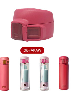 日本AKAW保温杯防漏弹跳盖