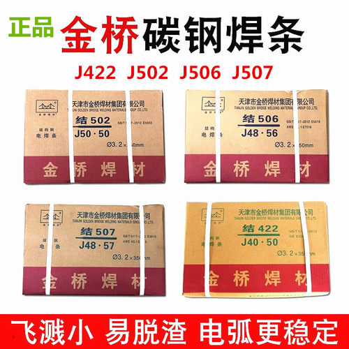 金桥电焊条正品批发价