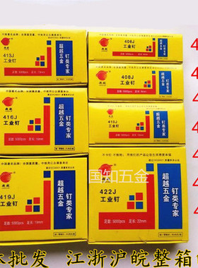 超越枪钉子U型钉码钉工业钉410J 413J416J419J 422J408J406J包邮