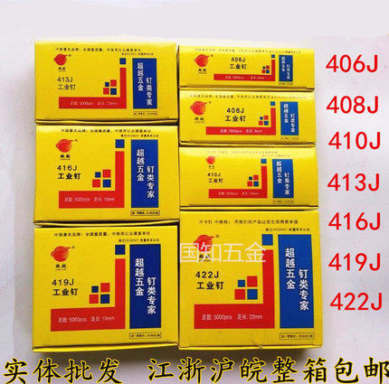 超越枪钉码钉工业钉U型钉