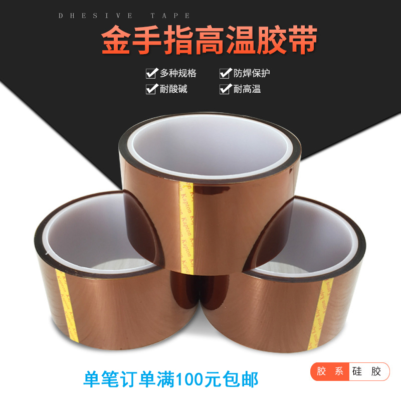 0.08加厚金手指膠帶 茶色高溫膠帶 耐熱膠紙2CM寬*米 20MM寬