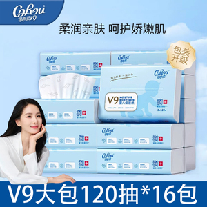 可心柔V9婴儿柔纸巾120抽16包保湿纸面巾宝宝专用云柔巾鼻子纸