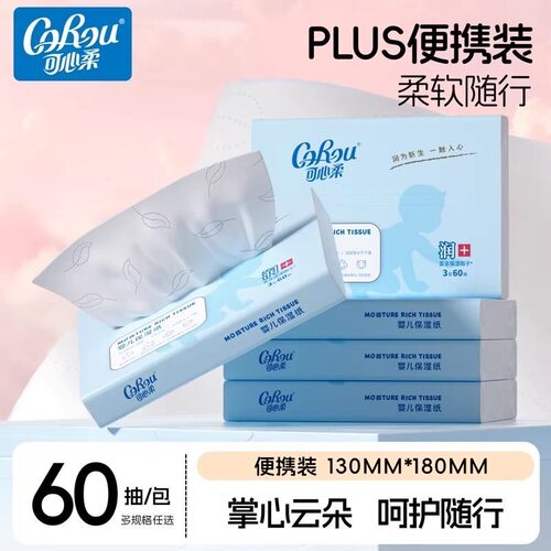 可心柔V9婴儿保湿纸巾60抽便携装
