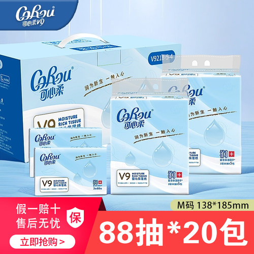 可心柔V9婴儿保湿柔纸巾
