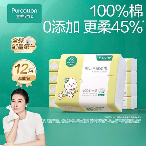 全棉时代经典婴儿棉柔巾80抽12包