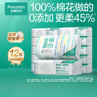 全棉时代100%棉洗脸巾0添加一次性洁面巾100抽12包婴儿棉柔巾