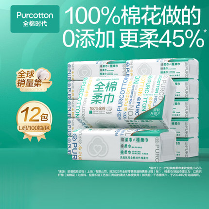 全棉时代100%棉洗脸巾0添加一次性洁面巾100抽12包婴儿棉柔巾