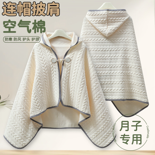 秋冬季坐月子全方面保暖连帽披肩