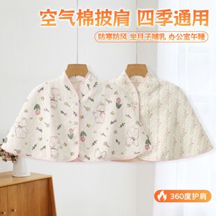 秋冬季月子披肩防寒保暖产妇产后防风空气棉夹层睡衣哺乳睡觉斗篷