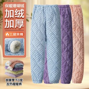 2026新款冬天珊瑚绒女睡裤三层夹棉加绒加厚发热保暖可外穿家居裤