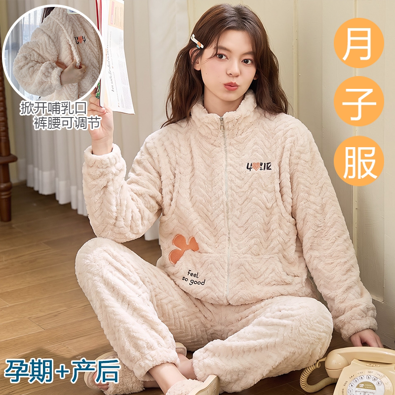 月子绒珊瑚绒加厚哺乳衣睡衣套装