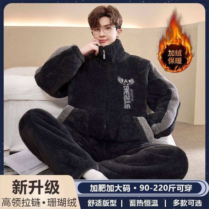 秋冬季加绒加厚男款拉链睡衣高领珊瑚绒保暖大码200斤开衫家居服