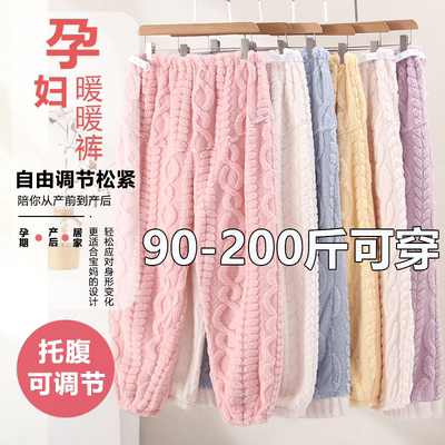秋冬季保暖孕妇加厚睡裤怀孕珊瑚绒托腹月子裤不勒肚可外穿暖暖裤