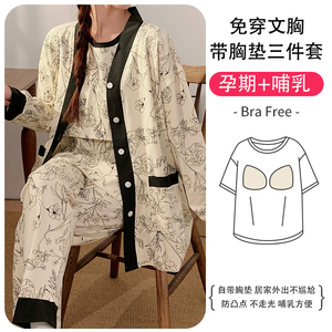 春秋季孕妇带胸垫三件套月子服待产产后哺乳衣棉质夏天可外穿睡衣