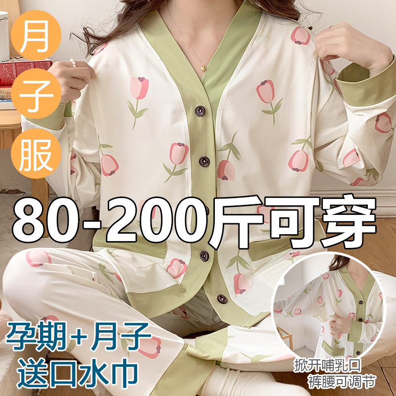 春秋季孕妇睡衣产后喂奶衣月子服