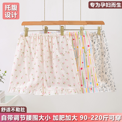 云朵棉孕妇托腹睡裤夏季薄款大码200斤高腰怀孕期不勒肚家居短裤