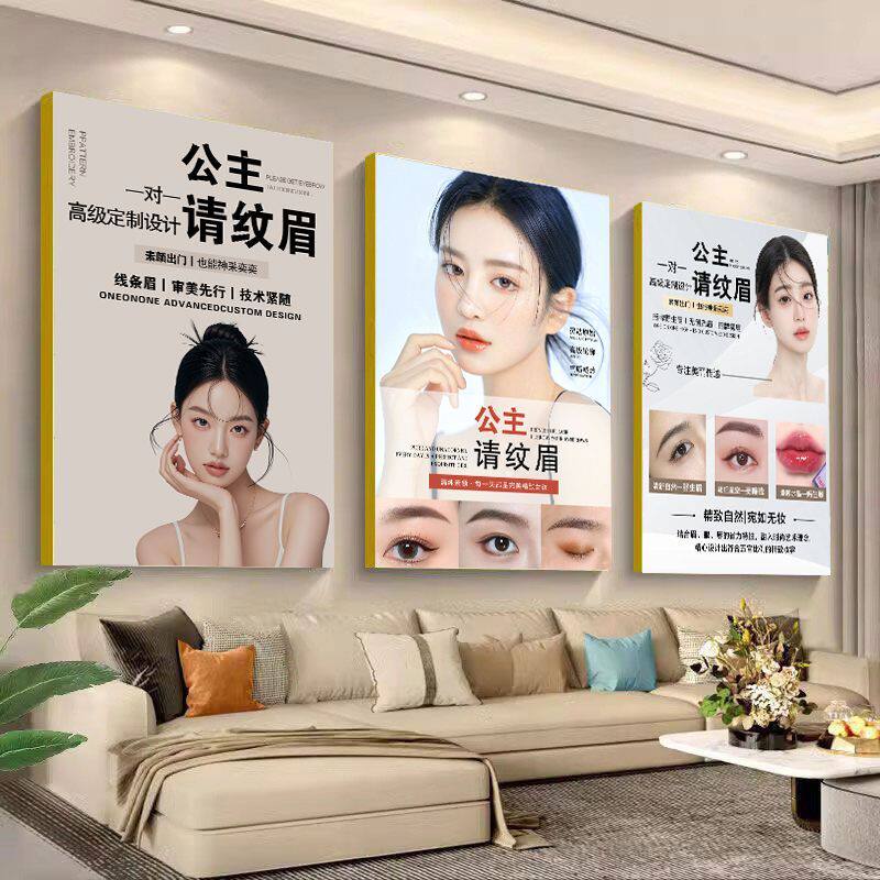 眉眼唇海报宣传图眉毛展示图纹绣现代装饰画