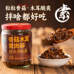齐善素食香菇木耳素肉碎佛家纯素调味酱料炒菜包饺子馅料速食食品
