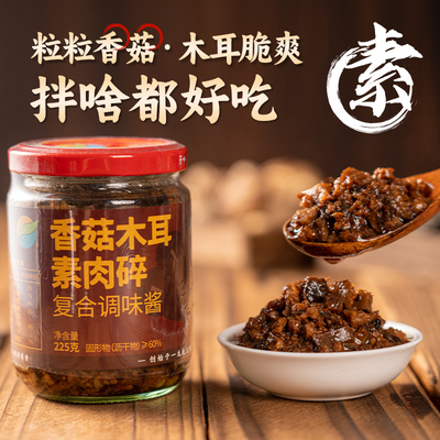 齐善香菇木耳素肉碎225g拌饭拌面