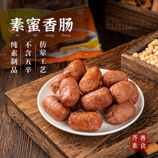 齐善素食_素蜜香肠200g炒菜油煎营养美味 任选10件 冷冻 148元