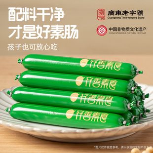 齐善素食素火腿肠佛家纯素零食食品大全素肠豆制品素肉香肠官方店