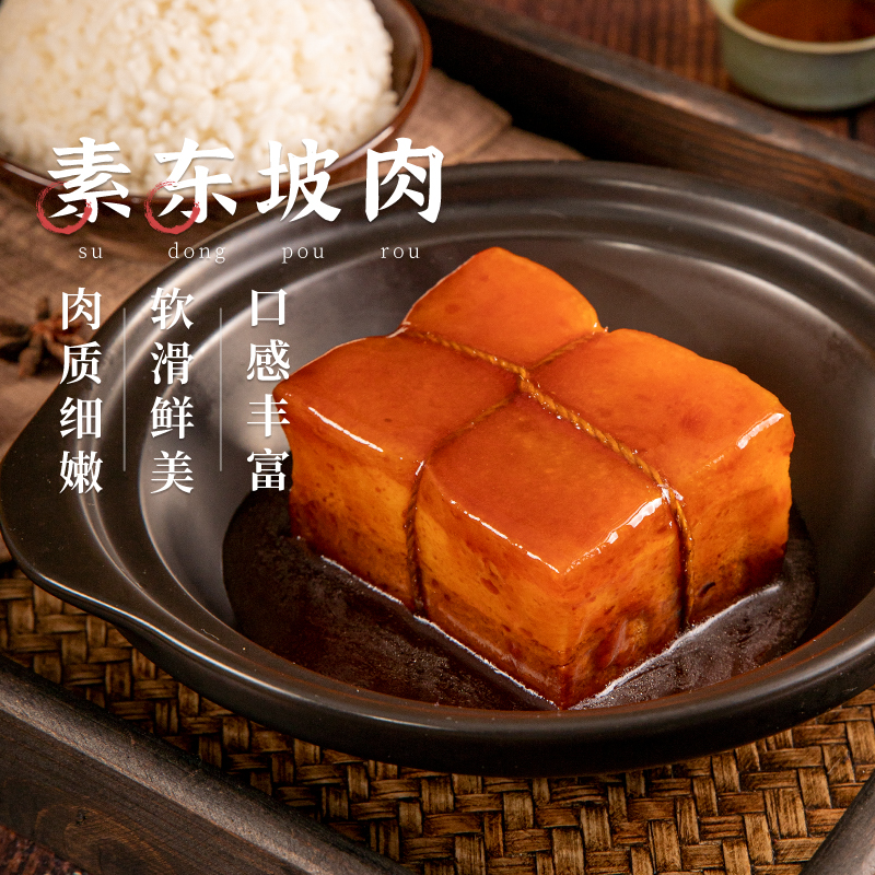 【素东坡肉 冷冻】齐善素食素肉人造肉豆制品素斋纯素食品炒菜