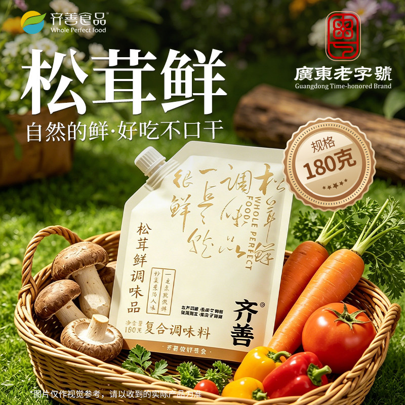 齐善松茸鲜180g代替鸡精味精家用菌菇粉调味料纯素炒菜凉拌煮汤