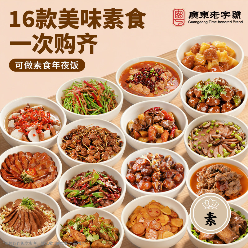 齐善素食全家福套餐佛家零食纯素素菜素肉豆制品礼盒大全厂家直销