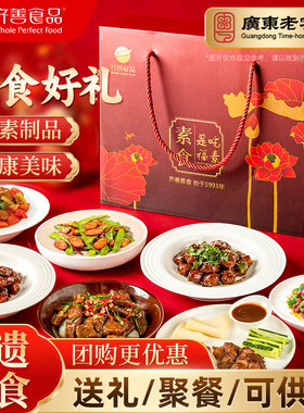 齐善素食送礼盒8/10/12包套餐