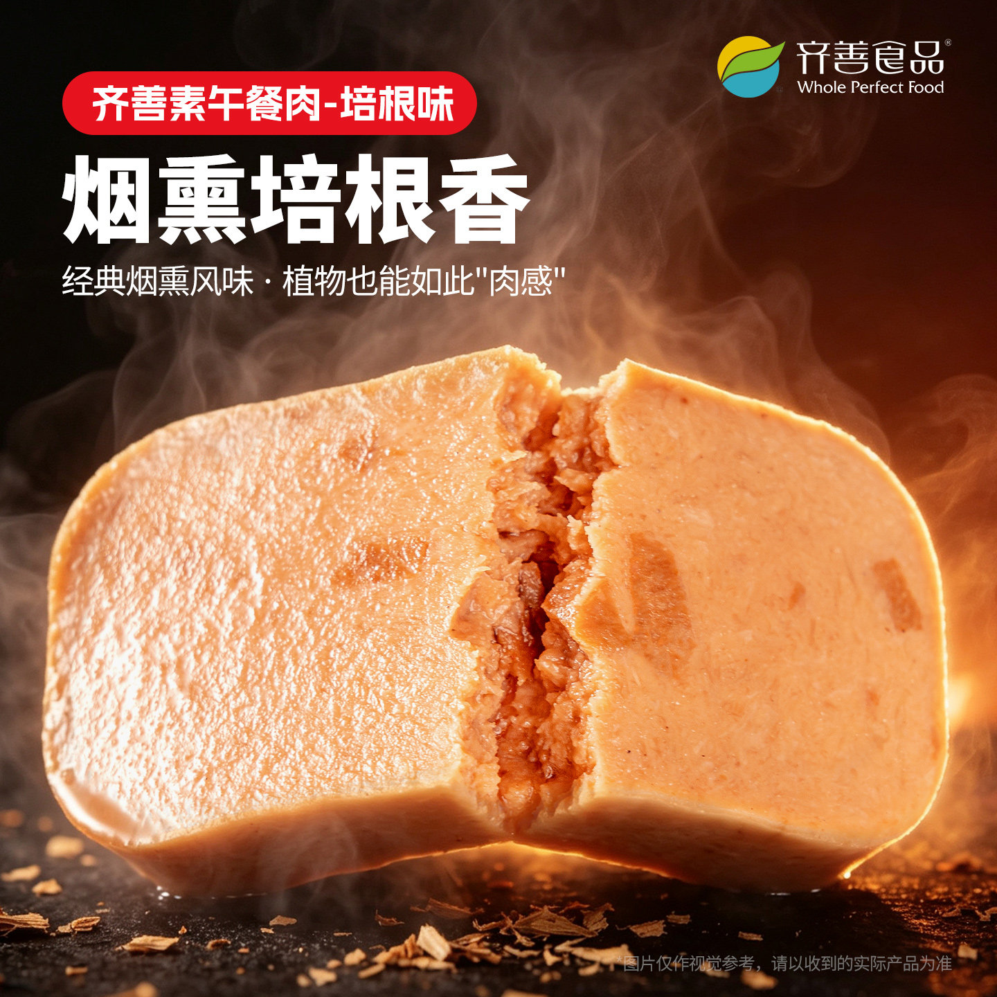 齐善素食素午餐肉培根味佛家纯素火锅三明治佛家纯素食品大全